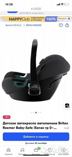 Детское автокресло автолюлька Britax Roemer Baby