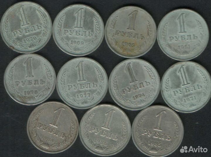 Погодовики, обмен, 1 рубль 1961-1991 г