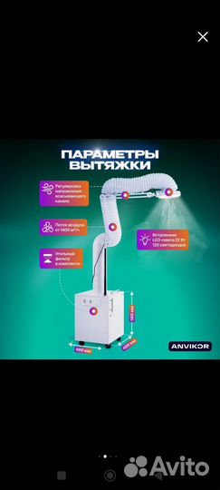 Вытяжка для кератина или маникюра