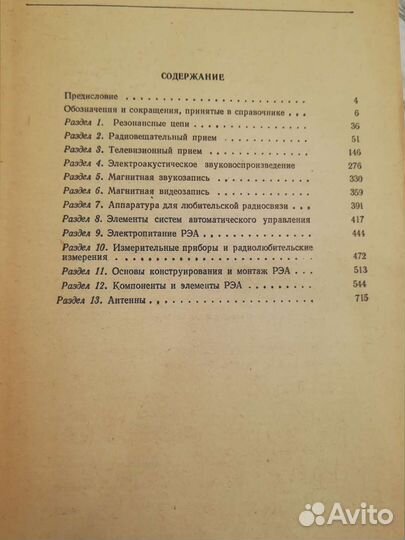Справочник радиолюбителя-конструктора 1978г 752с