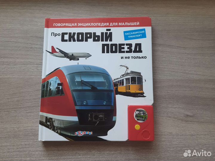 Говорящая книга Транспорт