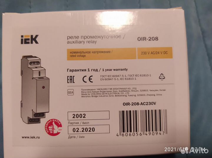 Oir-208-ac230v Промежуточное реле