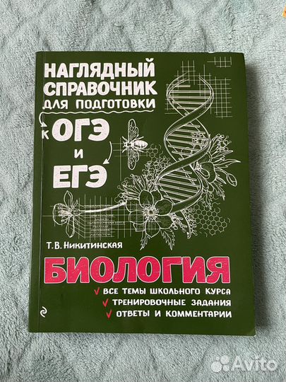 Пособие по егэ