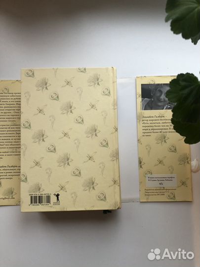 Элизабет Гилберт. Происхождение всех вещей