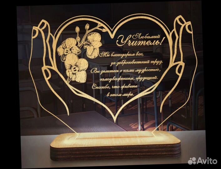 Подарок учителям (ночник именной)