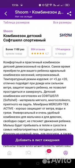 Комбинезон демисезонный 86-92