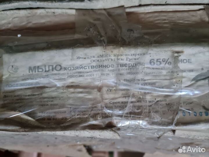 Мыло хозяйственное СССР