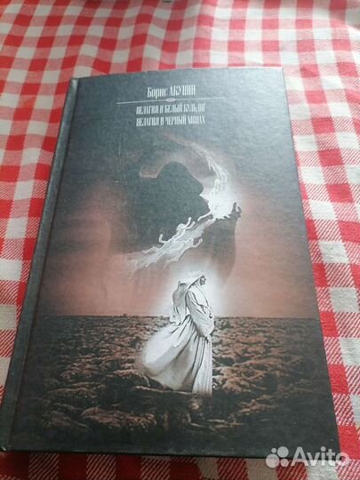 Акунин Пелагея и