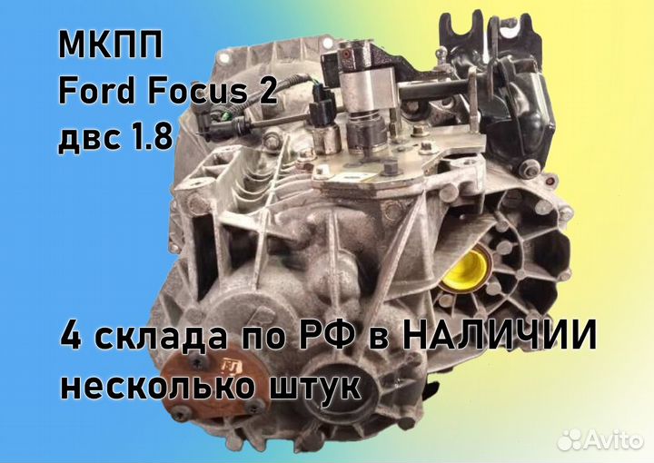 МКПП Ford Focus 2 1.8 IB5