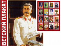 Комплект открыток "Советский плакат" (16 открыток)