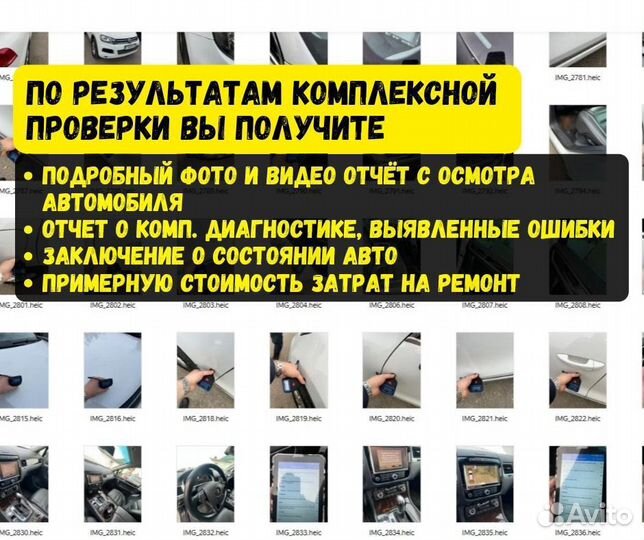 Автоподбор автоэксперт/ выездной осмотр авто