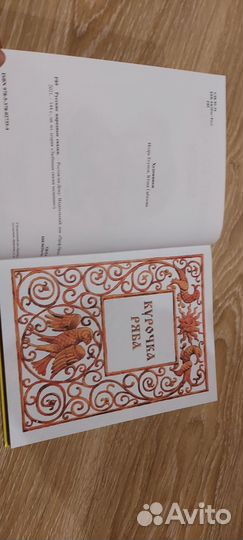 Русские народные сказки 143стр