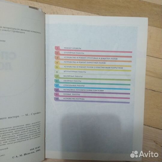 Справочник домашнего мастера