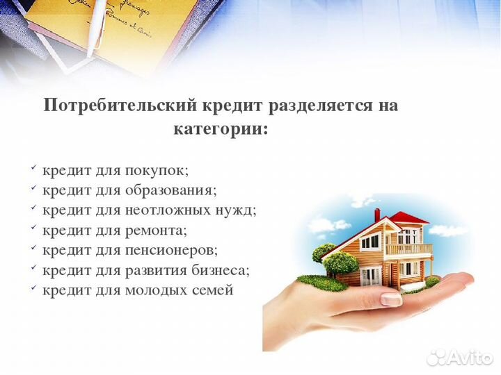 Помощь в быстром получении крeдита. Гарантия