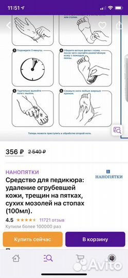 Средство для педикюра