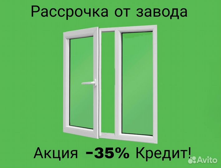 Окна пвх без переплат