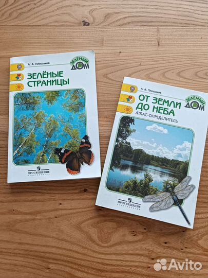 От земли до неба и зелёные страницы