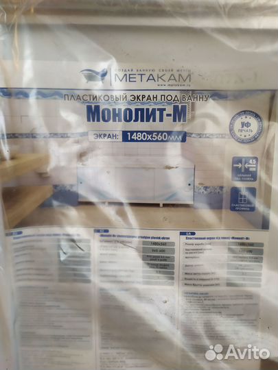 Экран для ванны 150