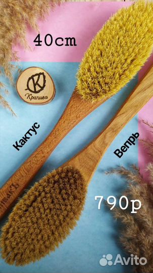 Щетка для сухого массажа натуральная