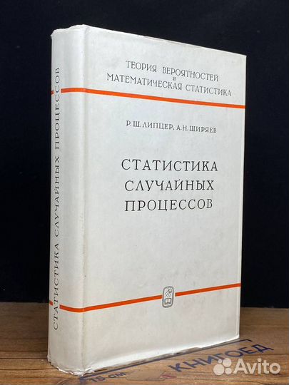 Статистика случайных процессов