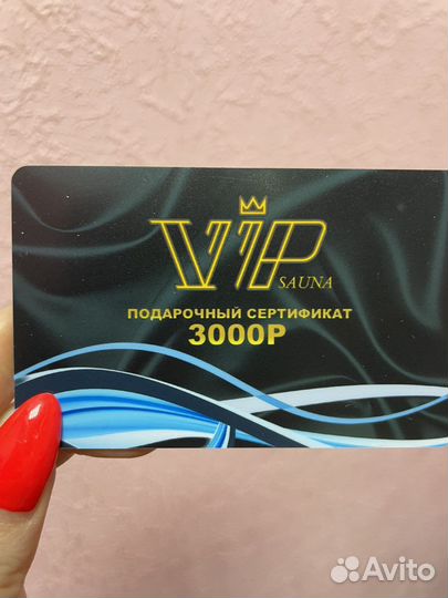 Подарочный сертификат