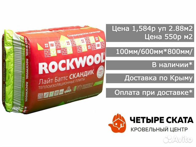 Утеплитель Rockwool 100 и 50мм лайт баттс скандик