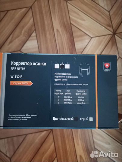 Корректор осанки