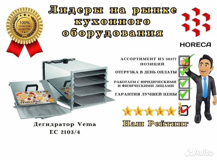 Дегидратор Vema EC 2103/85