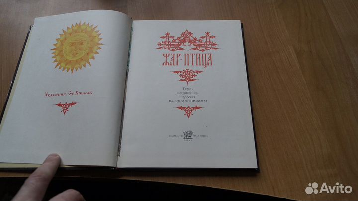 Жар-птица. Сказки. 1992 год