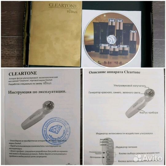 Косметический аппарат cleartone DeSheli