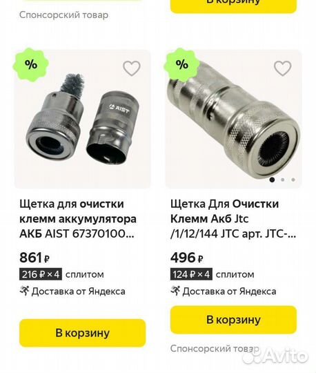 Щётка для клемм