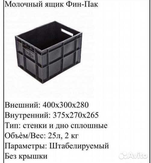 Ящик пищевой Фин Пак 400х300х270