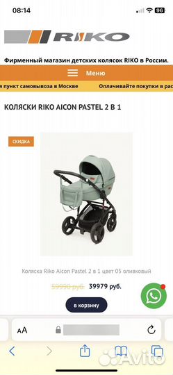 Коляска зима лето Rico aicon