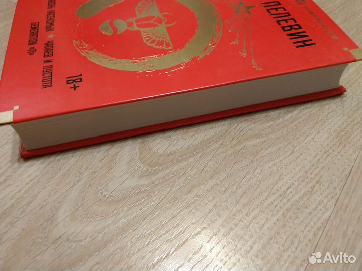 Жизнь насекомых. Чапаев и Пустота. Generation 