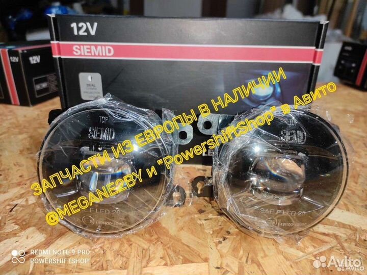 Противотуманки с линзой Рено Форд Ниссан