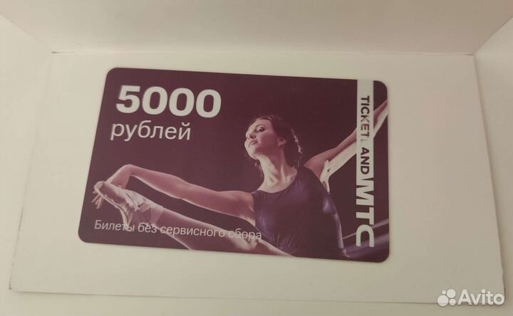 Карта Ticketland 5000 МТС Билеты
