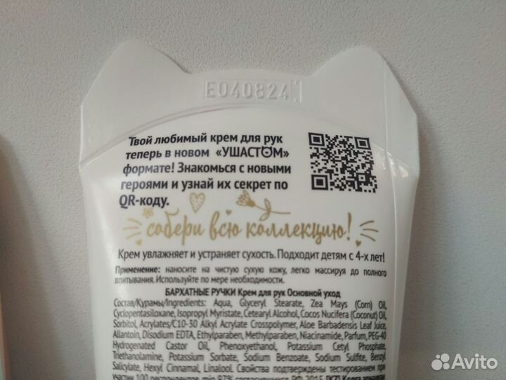 Крем для рук 