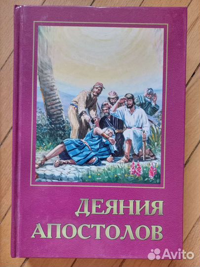 Книги библейские