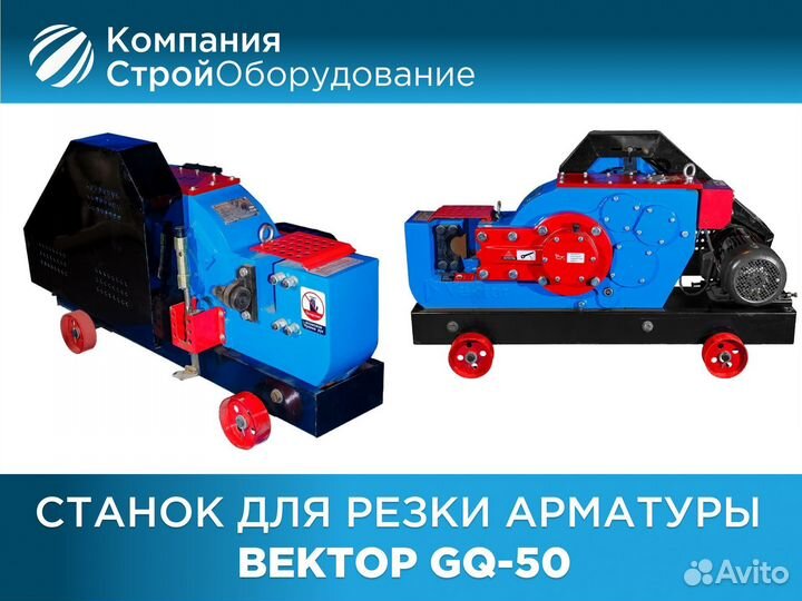 Станок для резки арматуры Вектор GQ-50 (ндс)