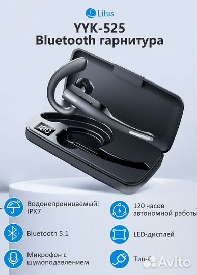 Bluetooth гарнитура