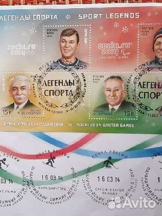 Почтовые марки. Сочи 2014. Герои спорта