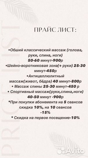 Массаж ручной