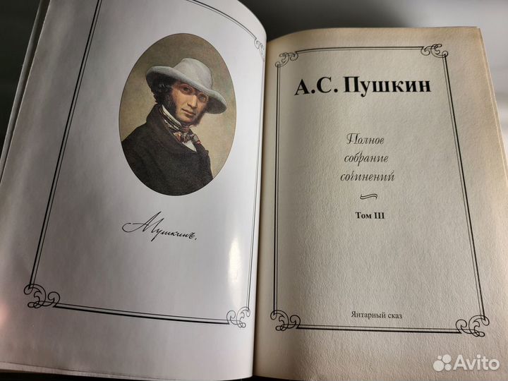 Пушкин А.С. Собрание сочинений(в 3-х томах)