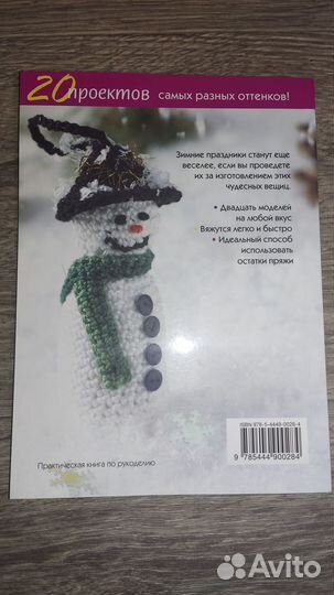 Вязание крючком. Книга