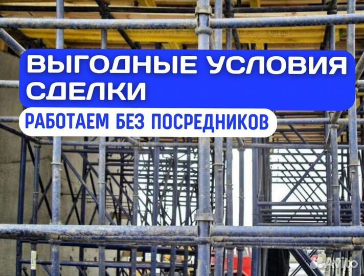 Бу опалубка. Выкуп. Аренда и Продажа