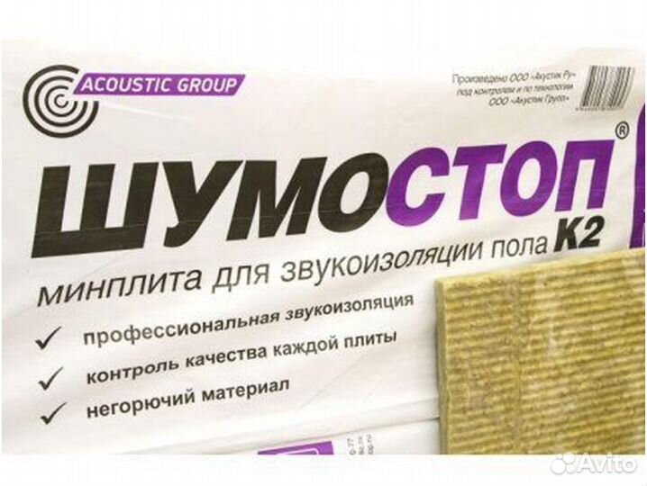 Минплита Шумостоп К2 звукоиз. h20 мм 3,6 м2