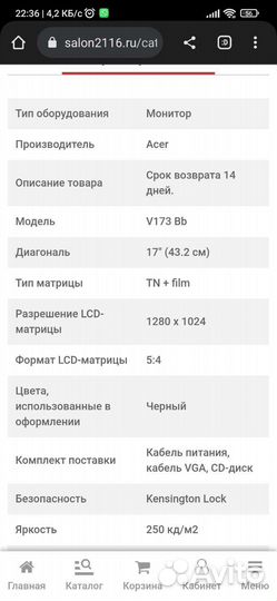 Монитор Acer v173