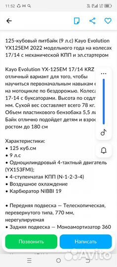 Питбайк Kayo Evolution YX125EM 17/14KRZ