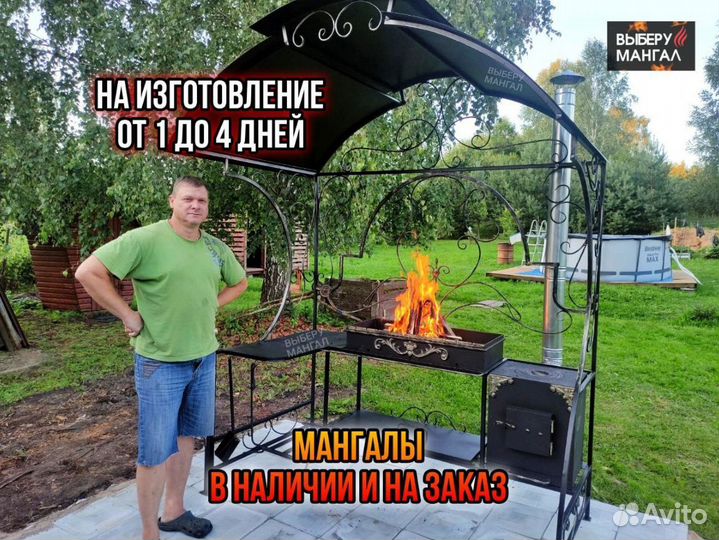 Мангал с крышей