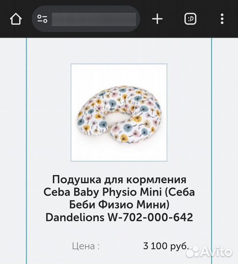 Подушка для кормления Ceba Baby Physio Mini